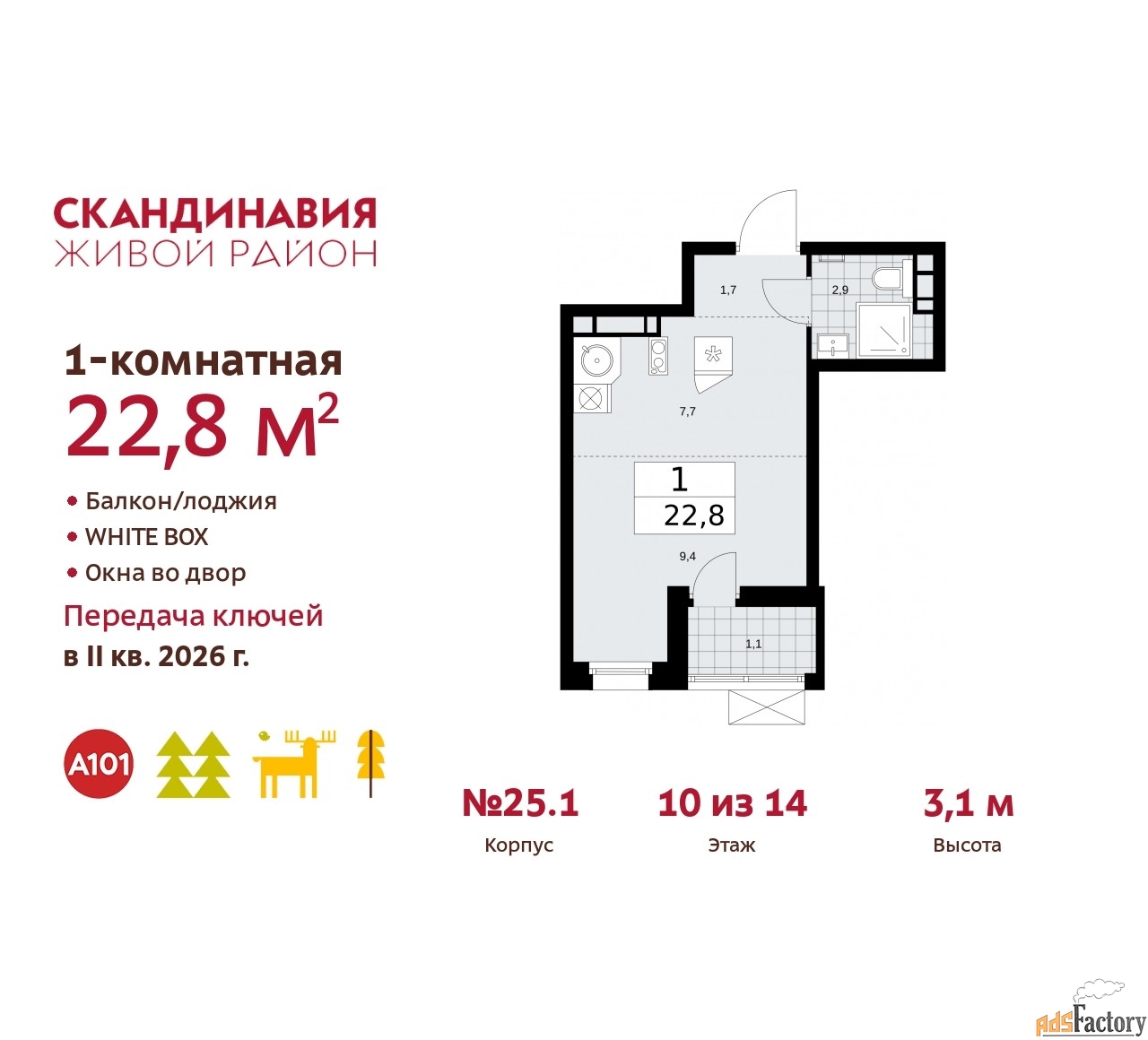 1 - комн. квартира, 22.8 м², 10/14 эт.
