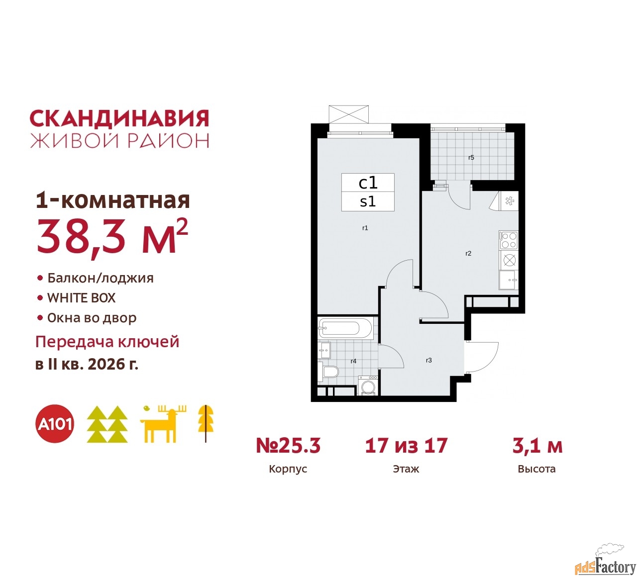 1 - комн. квартира, 38.3 м², 17/17 эт.