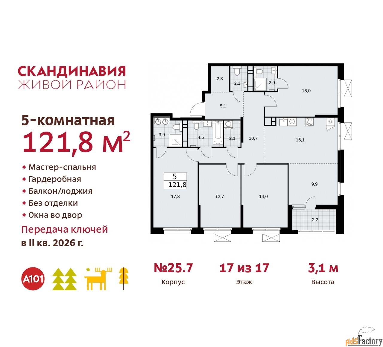5 - комн. квартира, 121.8 м², 17/17 эт.