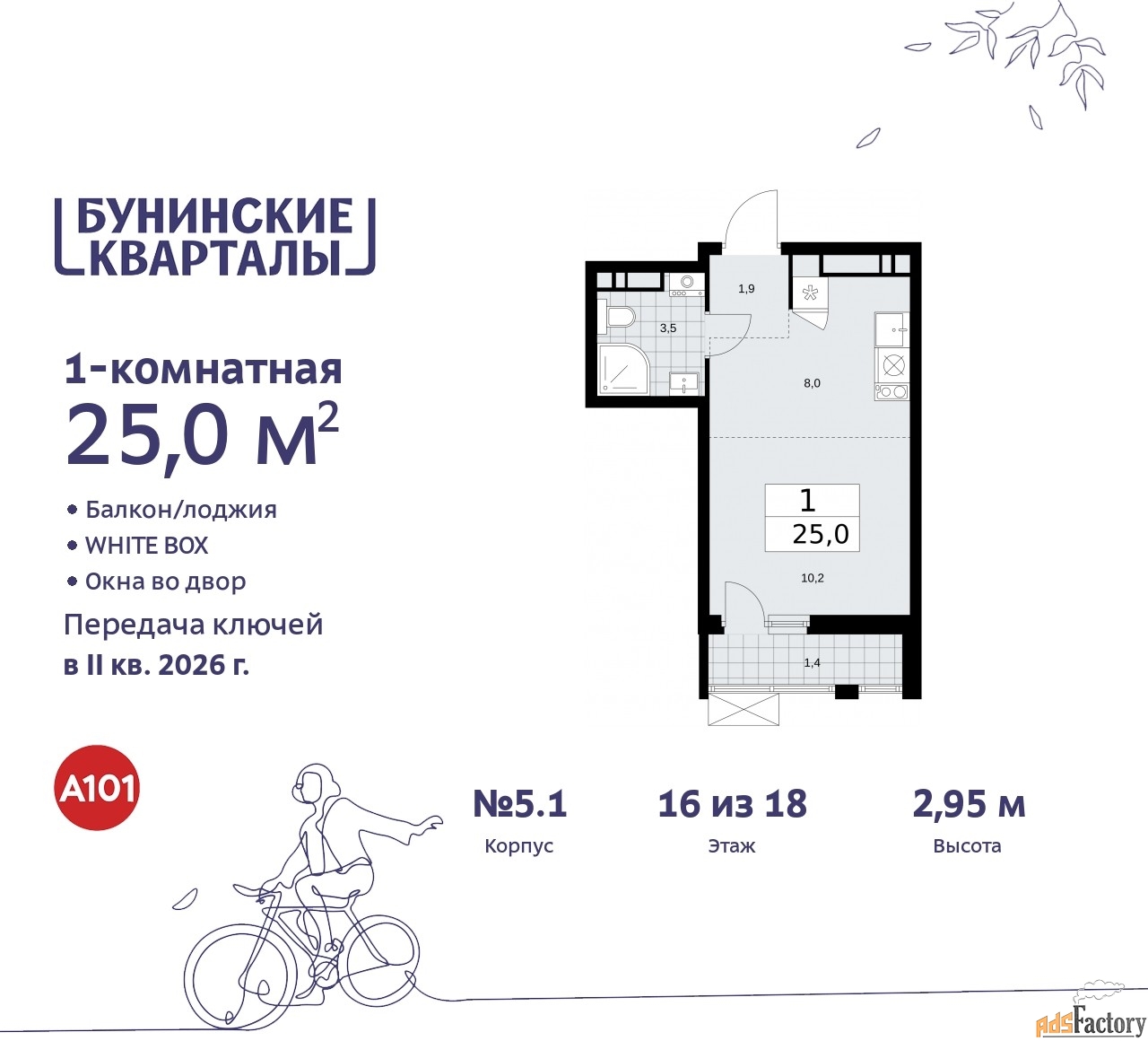 1 - комн. квартира, 25 м², 16/18 эт.