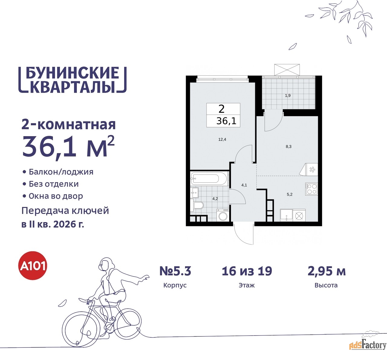 2 - комн. квартира, 36.1 м², 16/19 эт.
