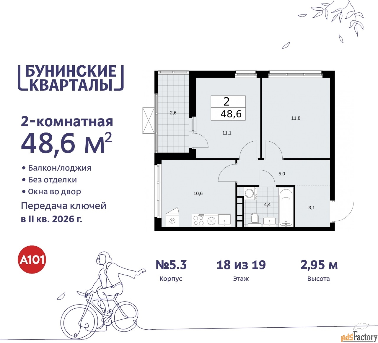 2 - комн. квартира, 48.6 м², 18/19 эт.