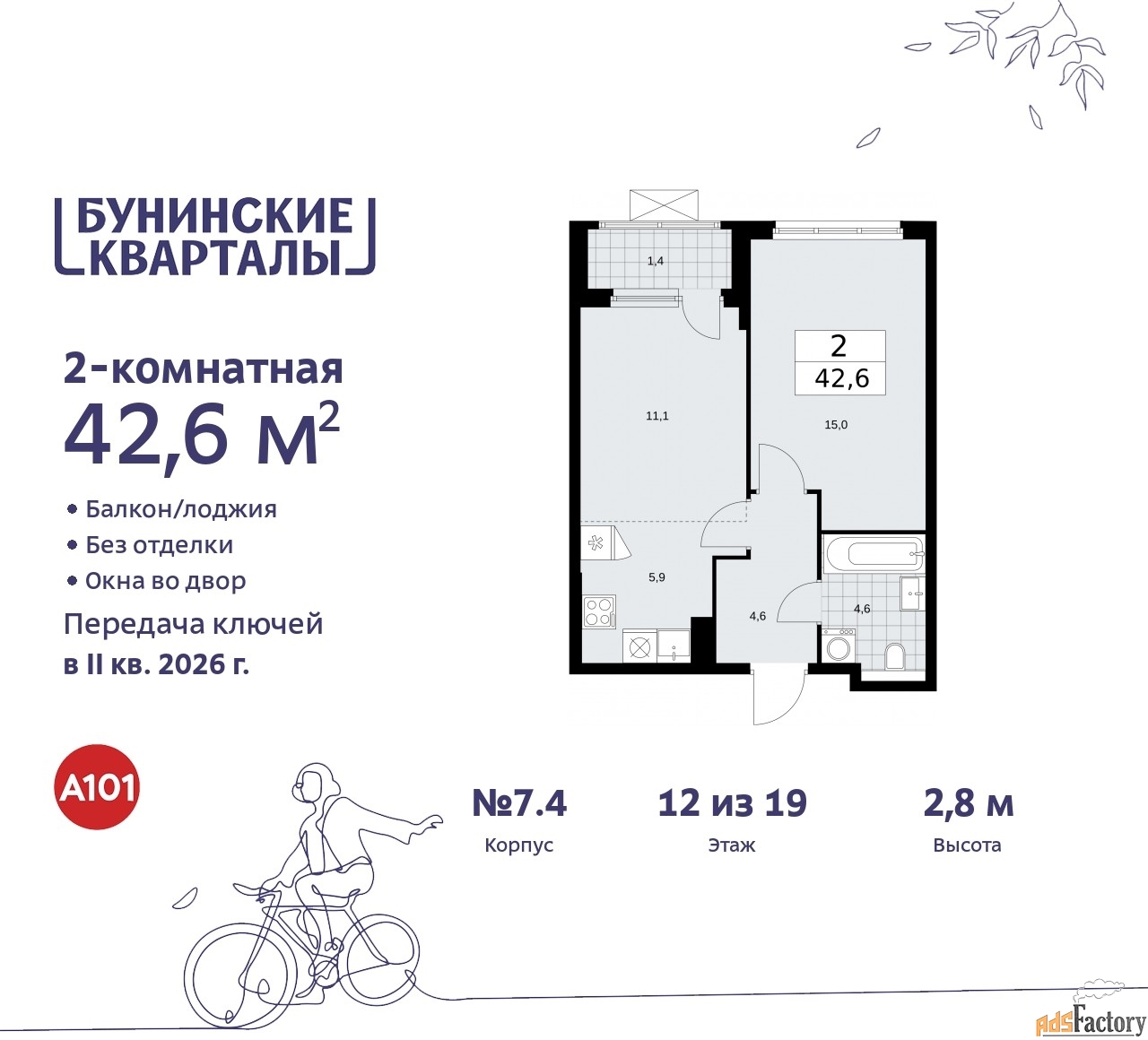 2 - комн. квартира, 42.6 м², 12/19 эт.