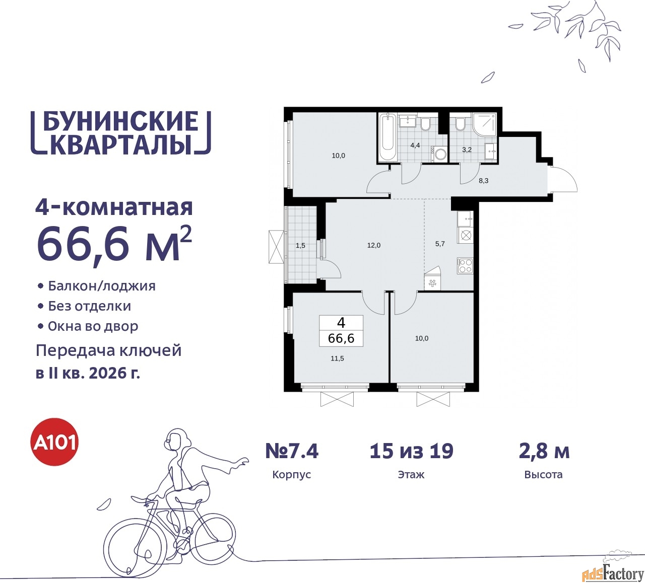 4 - комн. квартира, 66.6 м², 15/19 эт.