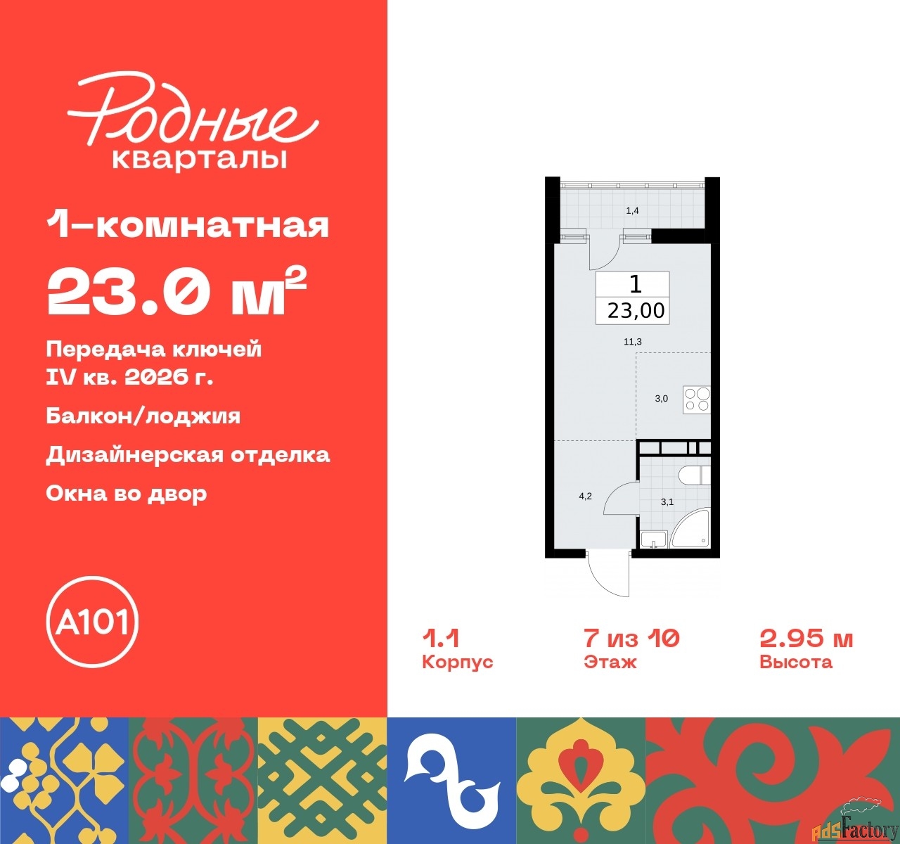 1 - комн. квартира, 23 м², 7/10 эт.