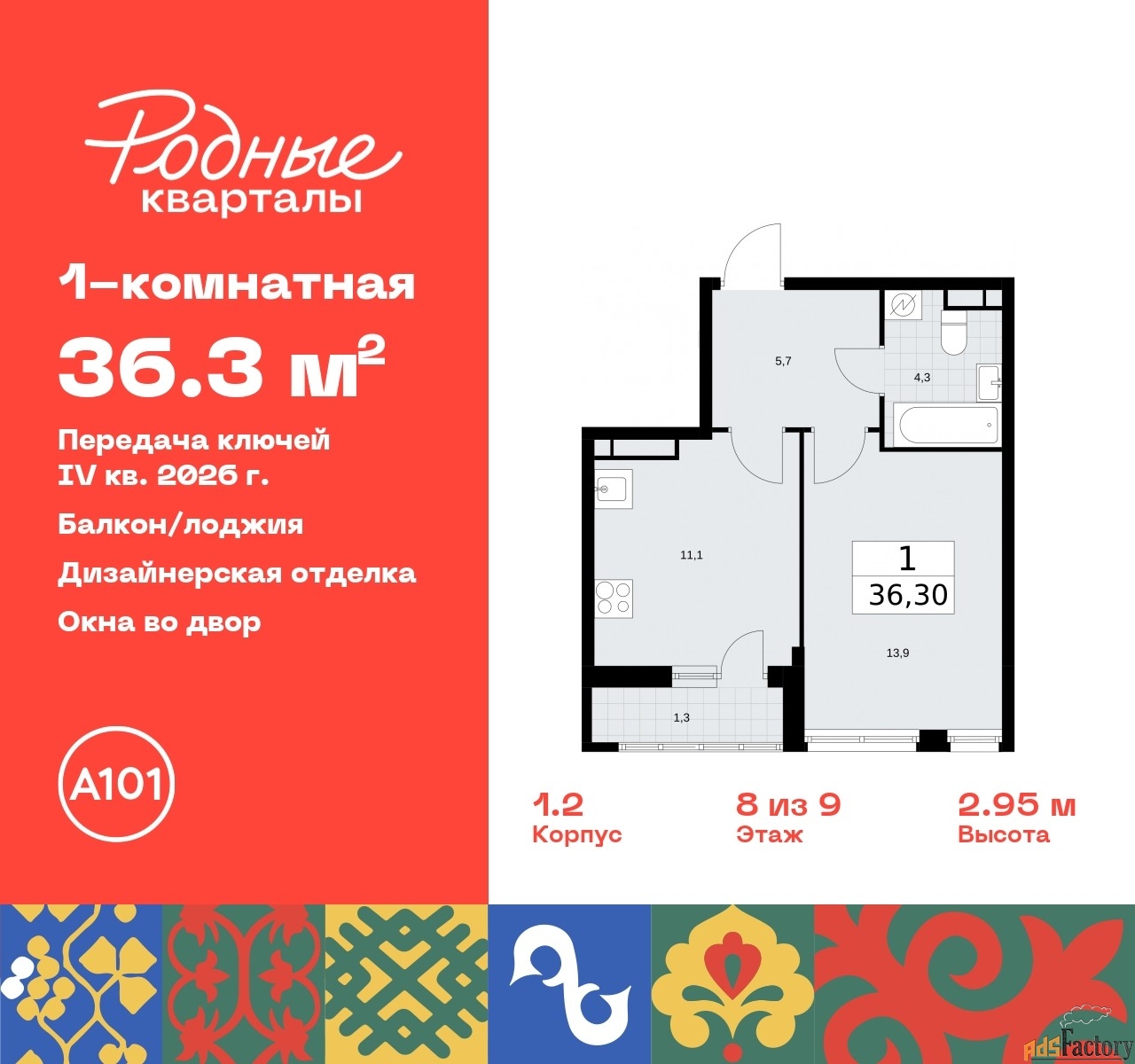 1 - комн. квартира, 36.3 м², 8/9 эт.