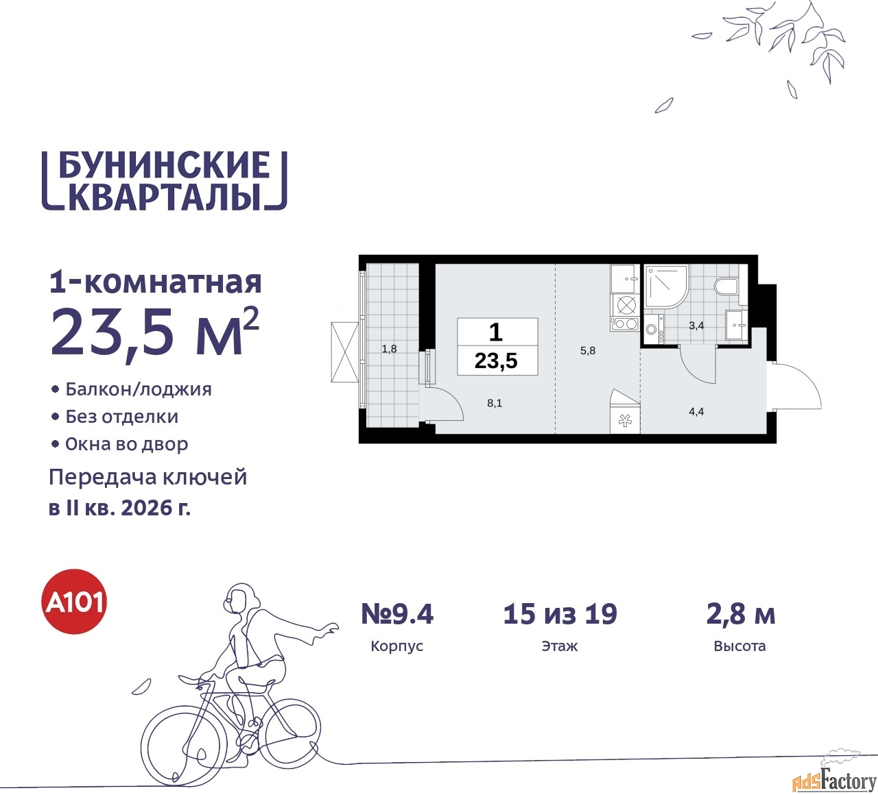1 - комн. квартира, 23.5 м², 15/19 эт.