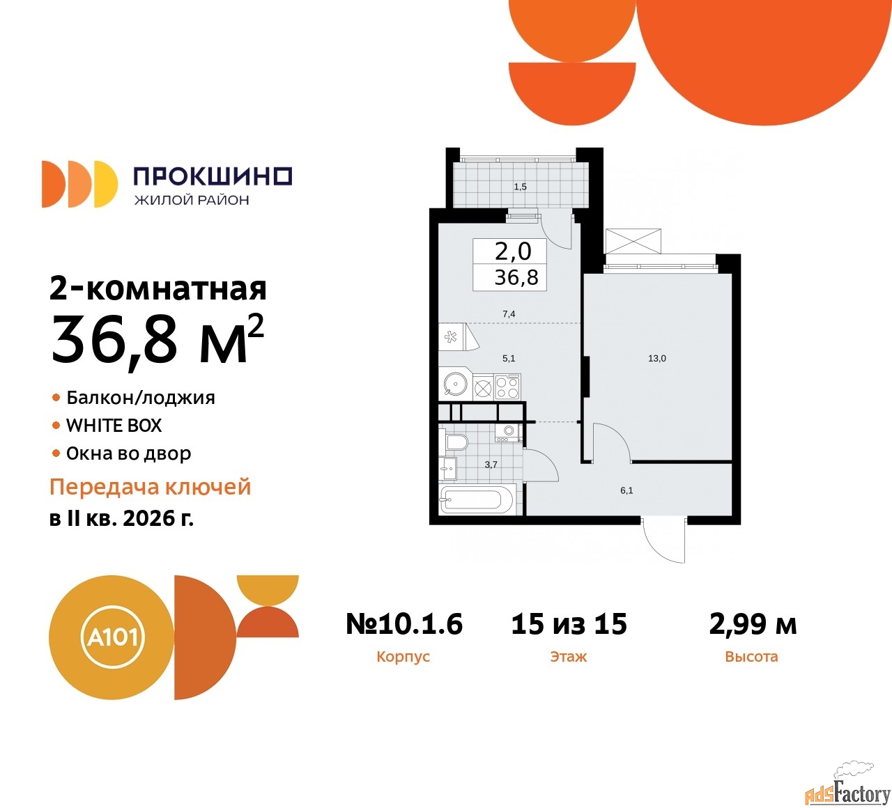 2 - комн. квартира, 36.8 м², 15/15 эт.