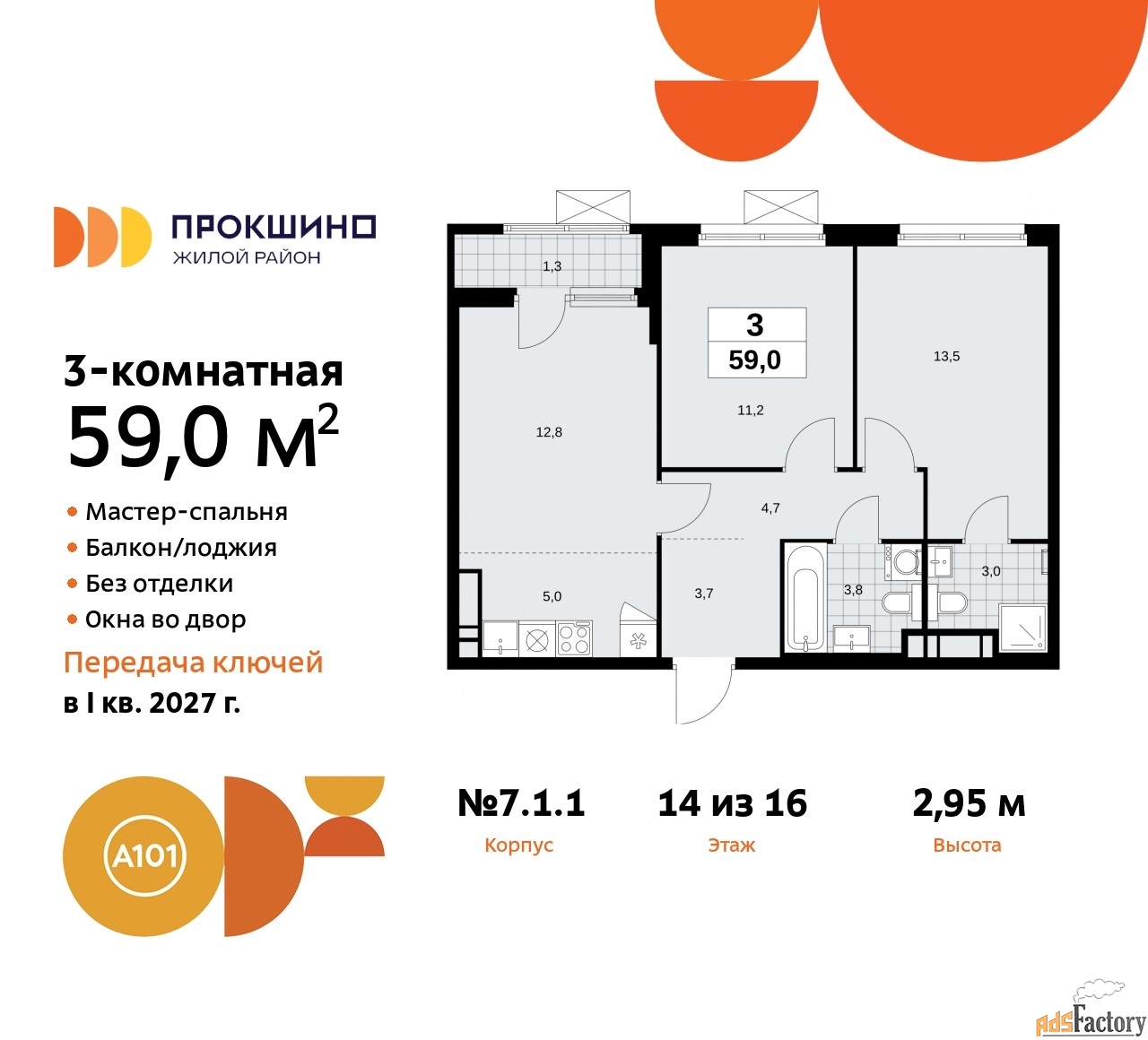 3 - комн. квартира, 59 м², 14/15 эт.