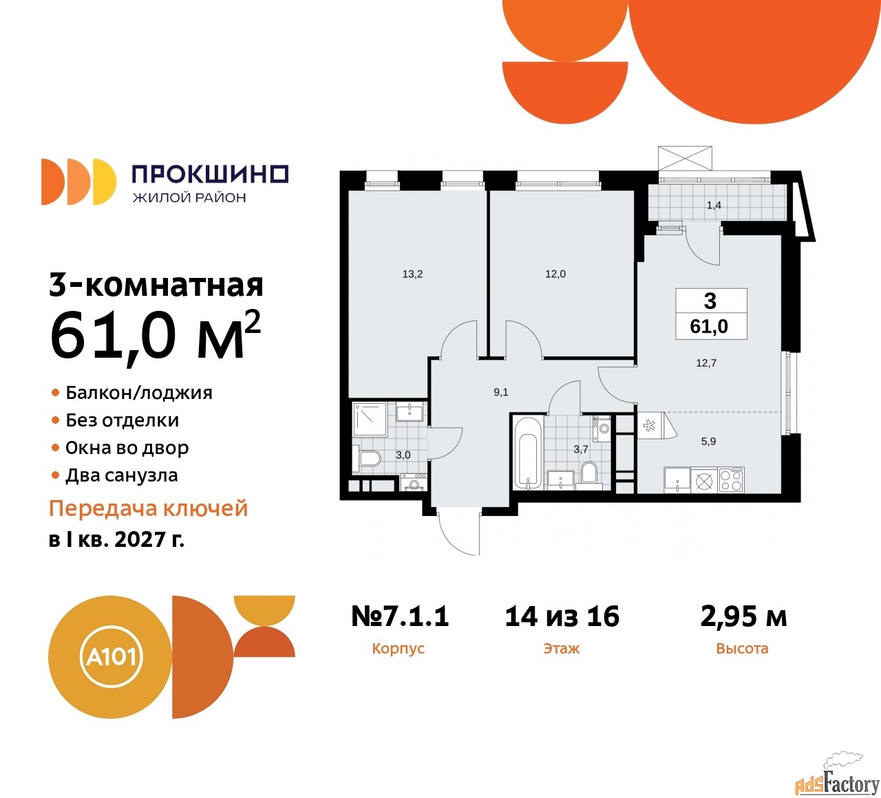 3 - комн. квартира, 61 м², 14/16 эт.