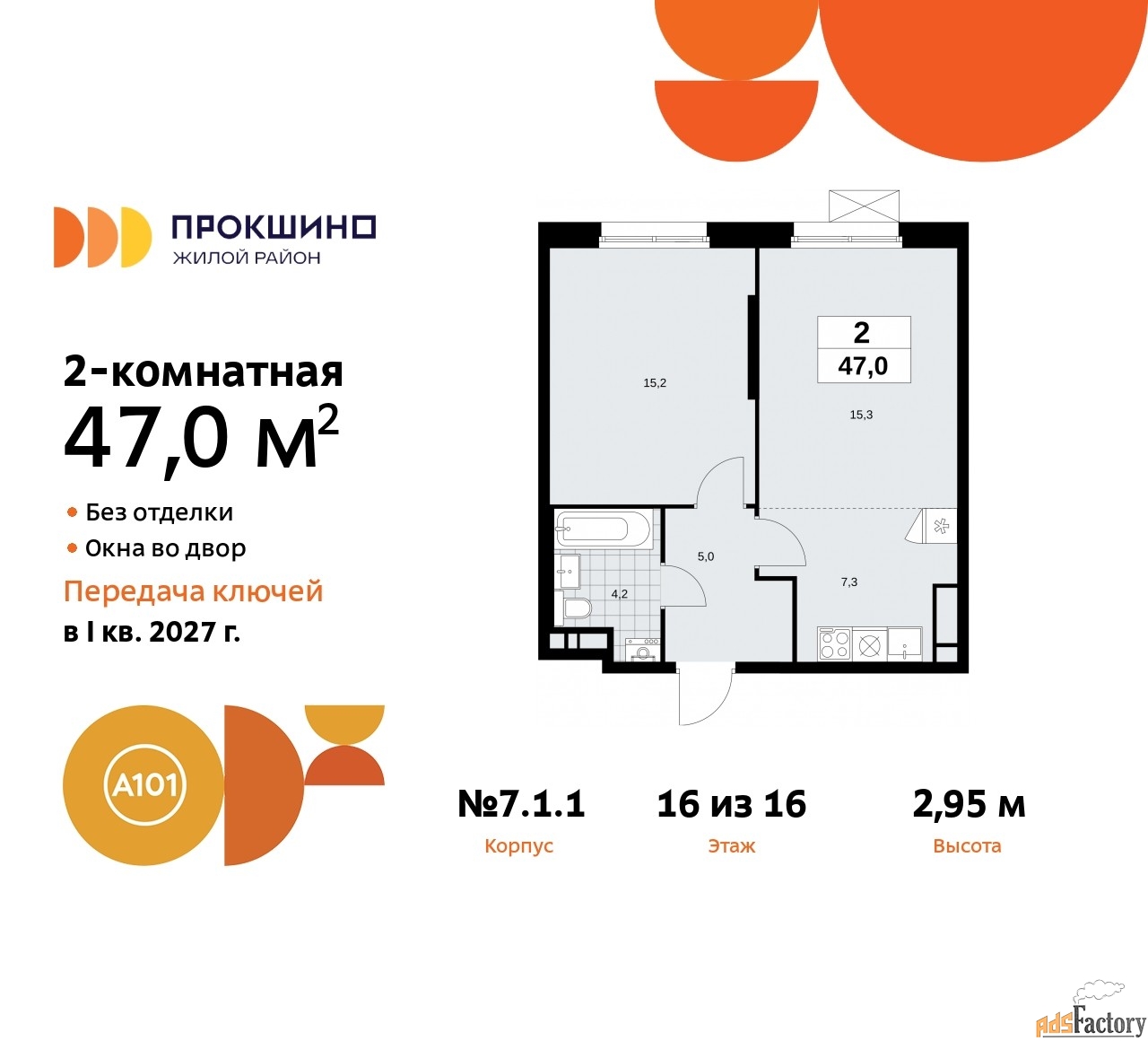 2 - комн. квартира, 47 м², 16/16 эт.