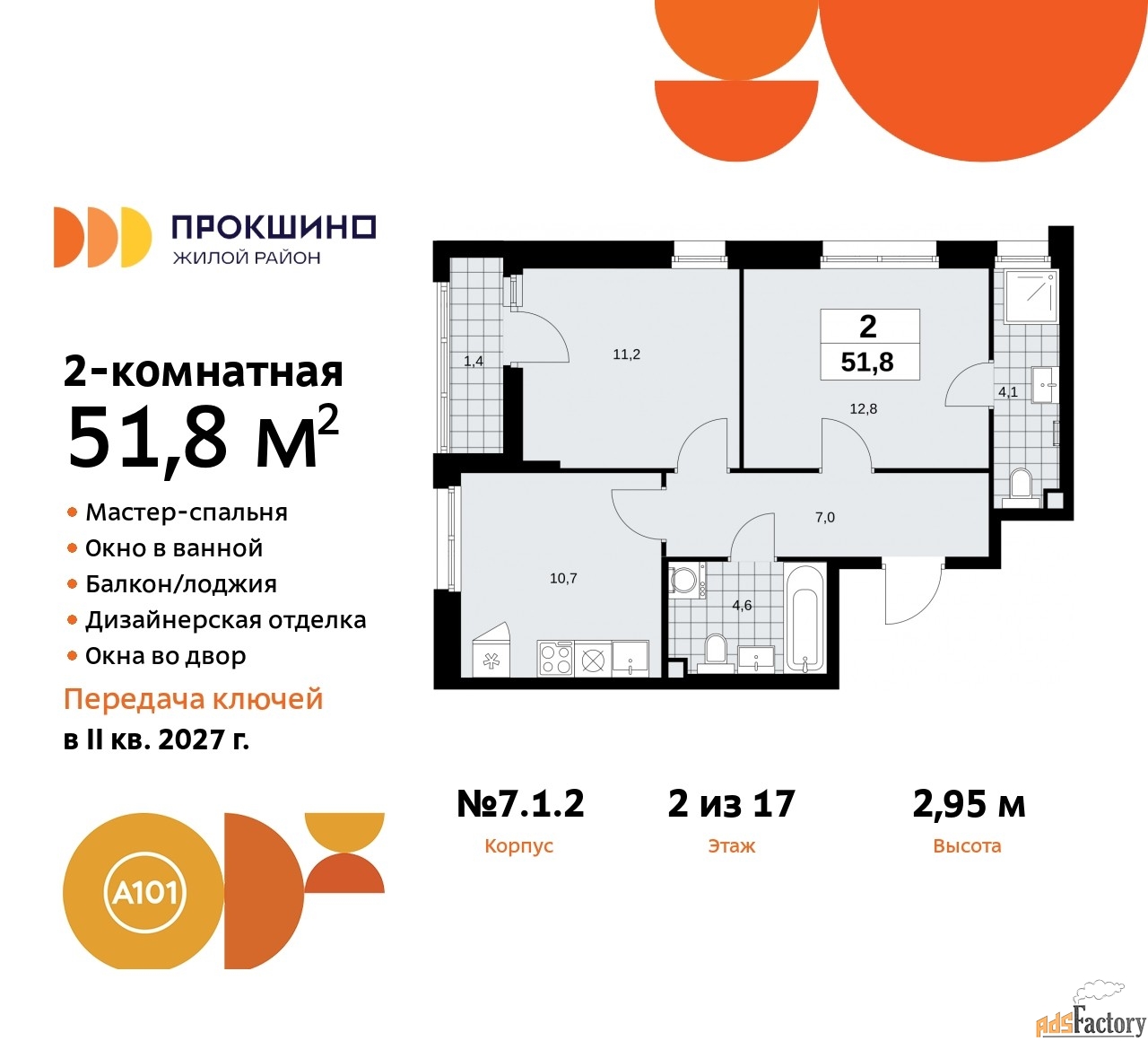 2 - комн. квартира, 51.8 м², 2/17 эт.