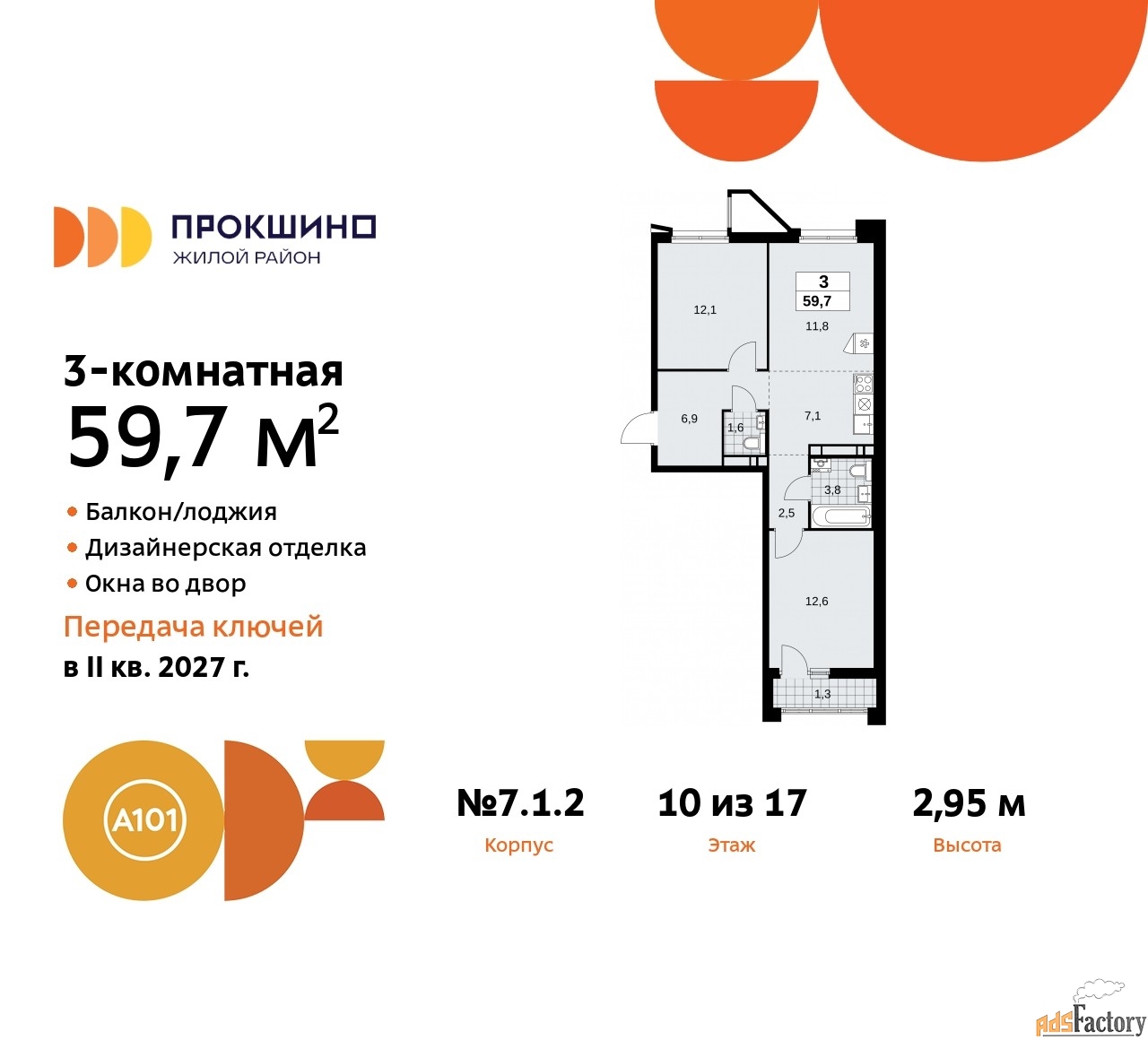 3 - комн. квартира, 59.7 м², 10/17 эт.
