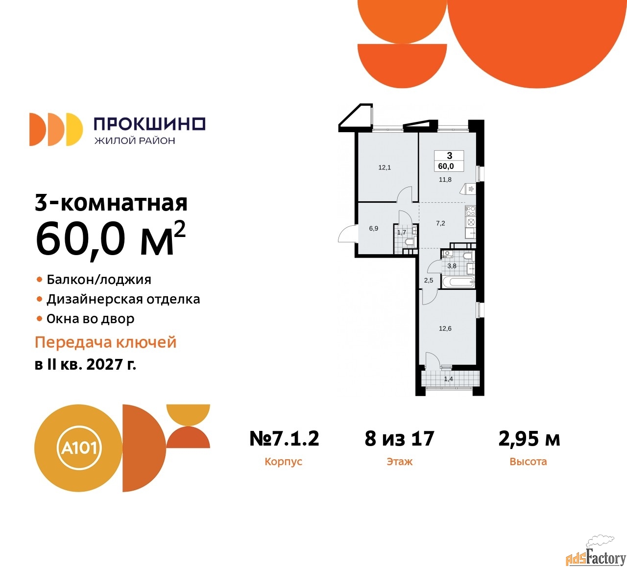 3 - комн. квартира, 60 м², 8/12 эт.