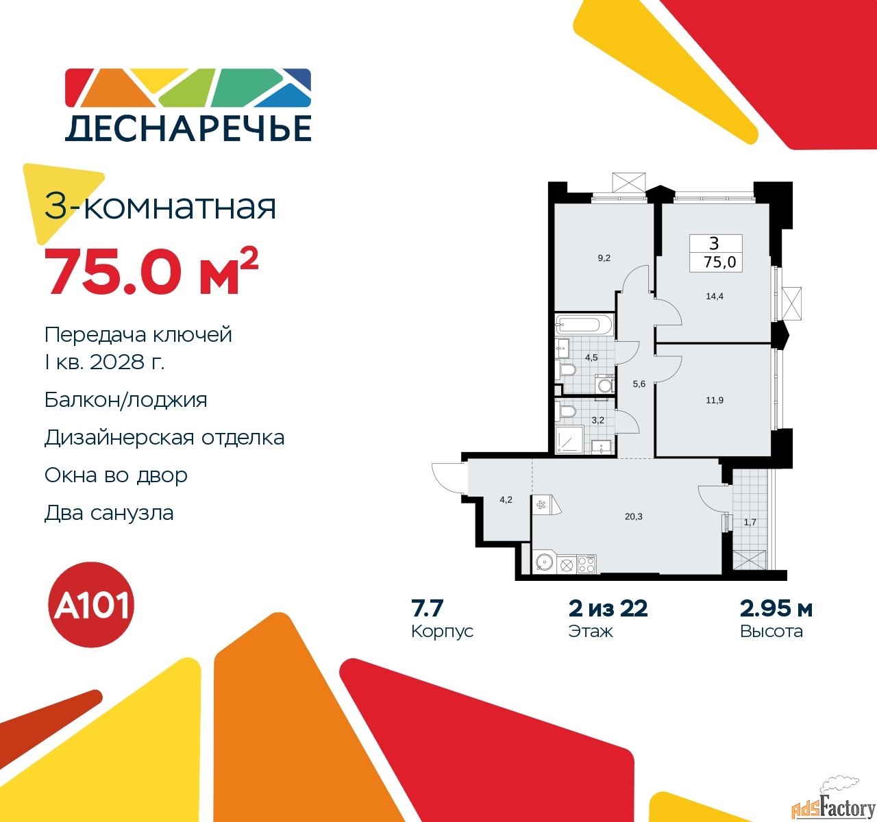 3 - комн. квартира, 75 м², 2/22 эт.