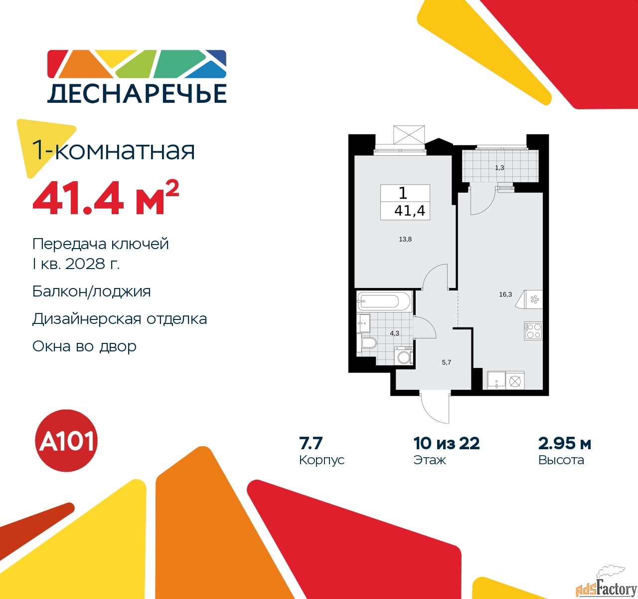 1 - комн. квартира, 41.4 м², 10/22 эт.