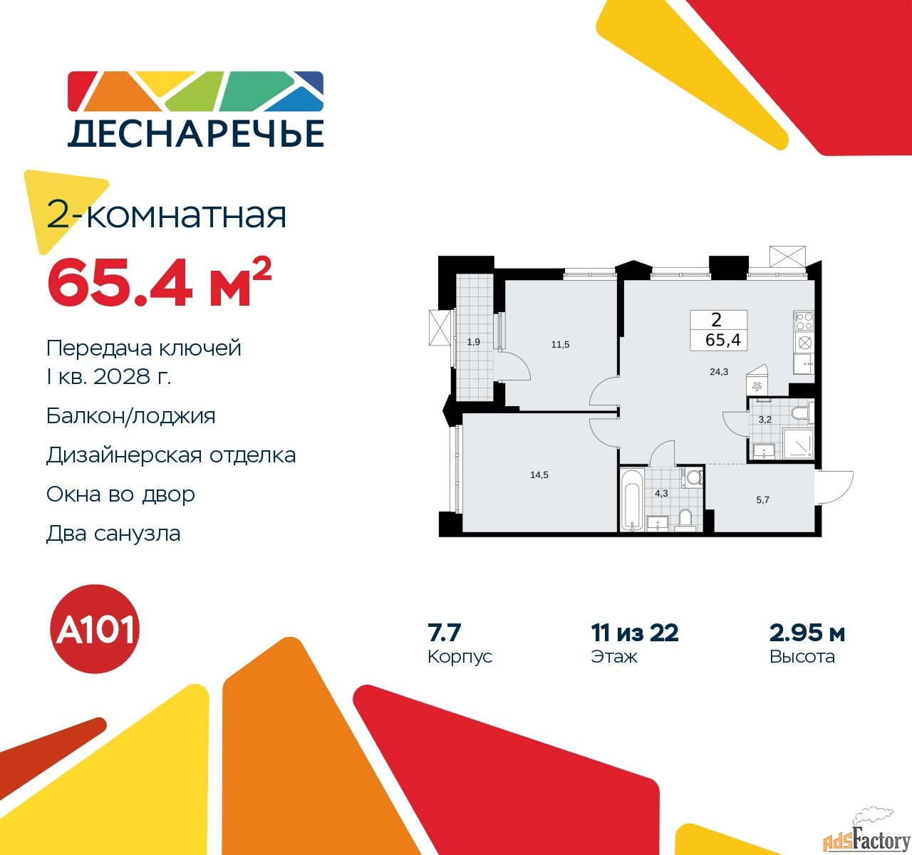 2 - комн. квартира, 65.4 м², 11/22 эт.