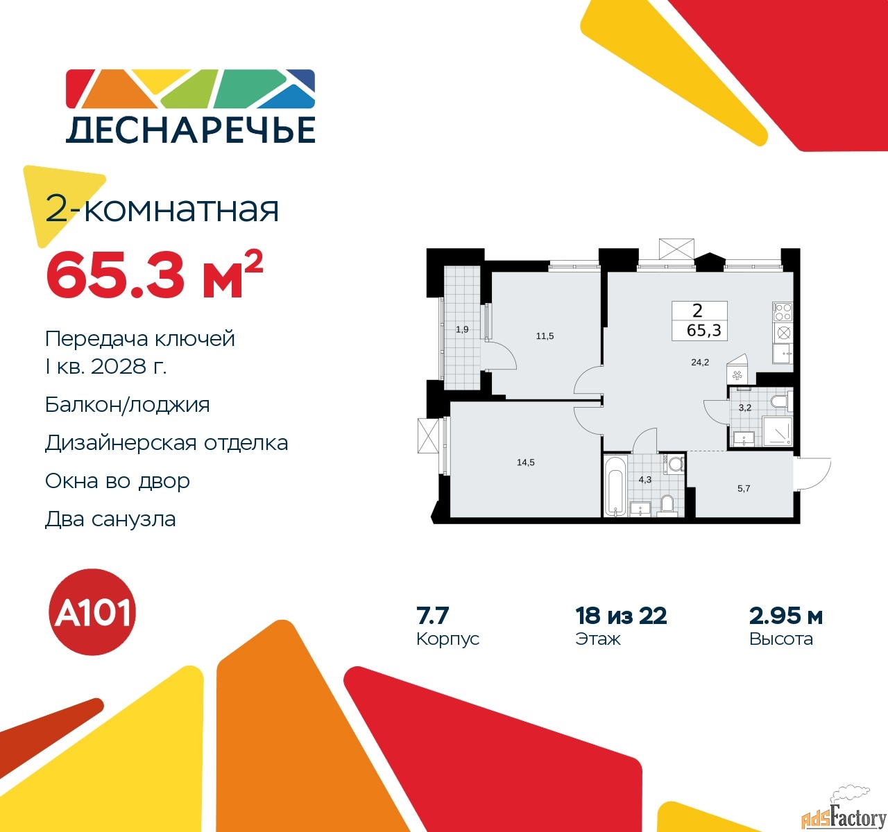 2 - комн. квартира, 65.3 м², 18/22 эт.