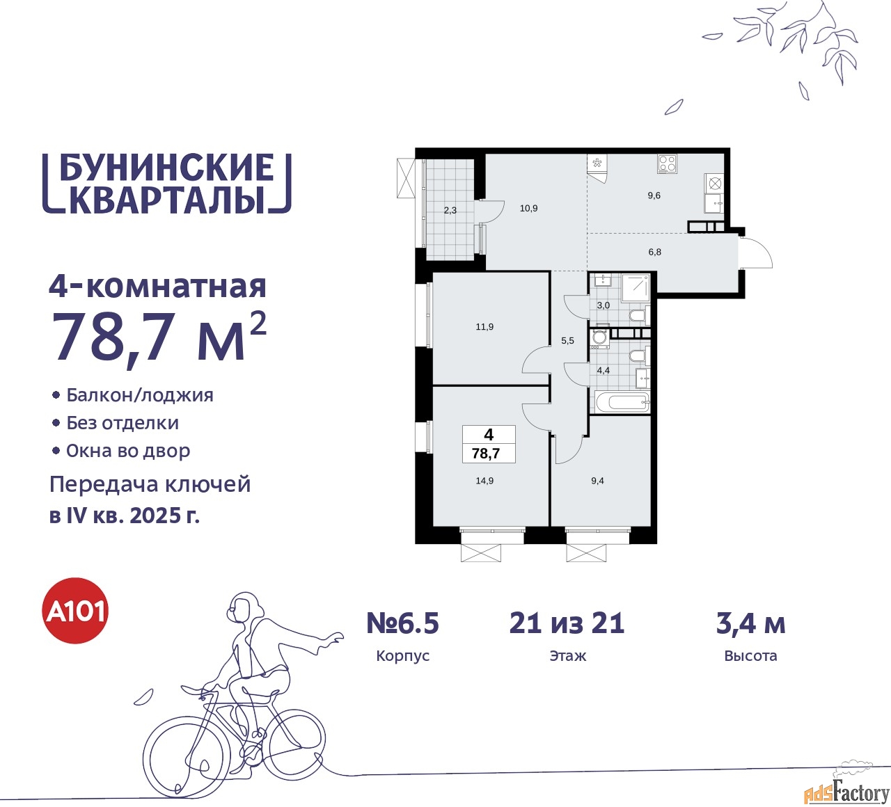4 - комн. квартира, 78.7 м², 21/21 эт.