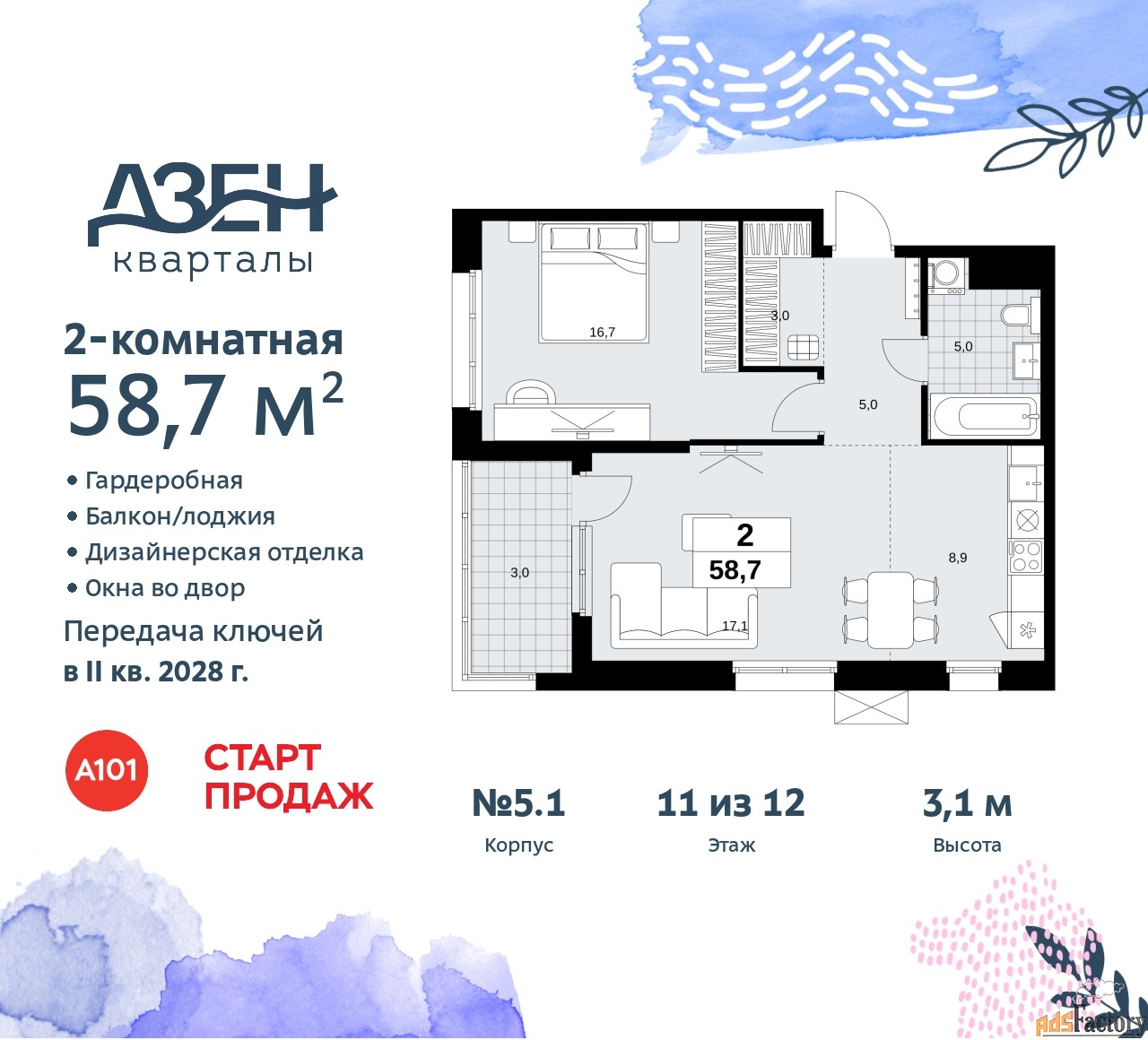 2 - комн. квартира, 58.7 м², 11/12 эт.