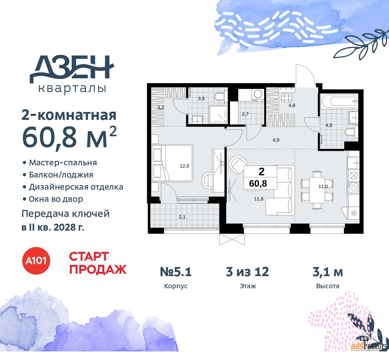 2 - комн. квартира, 60.8 м², 3/8 эт.