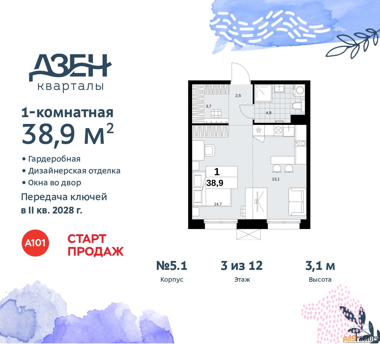 1 - комн. квартира, 38.9 м², 3/12 эт.