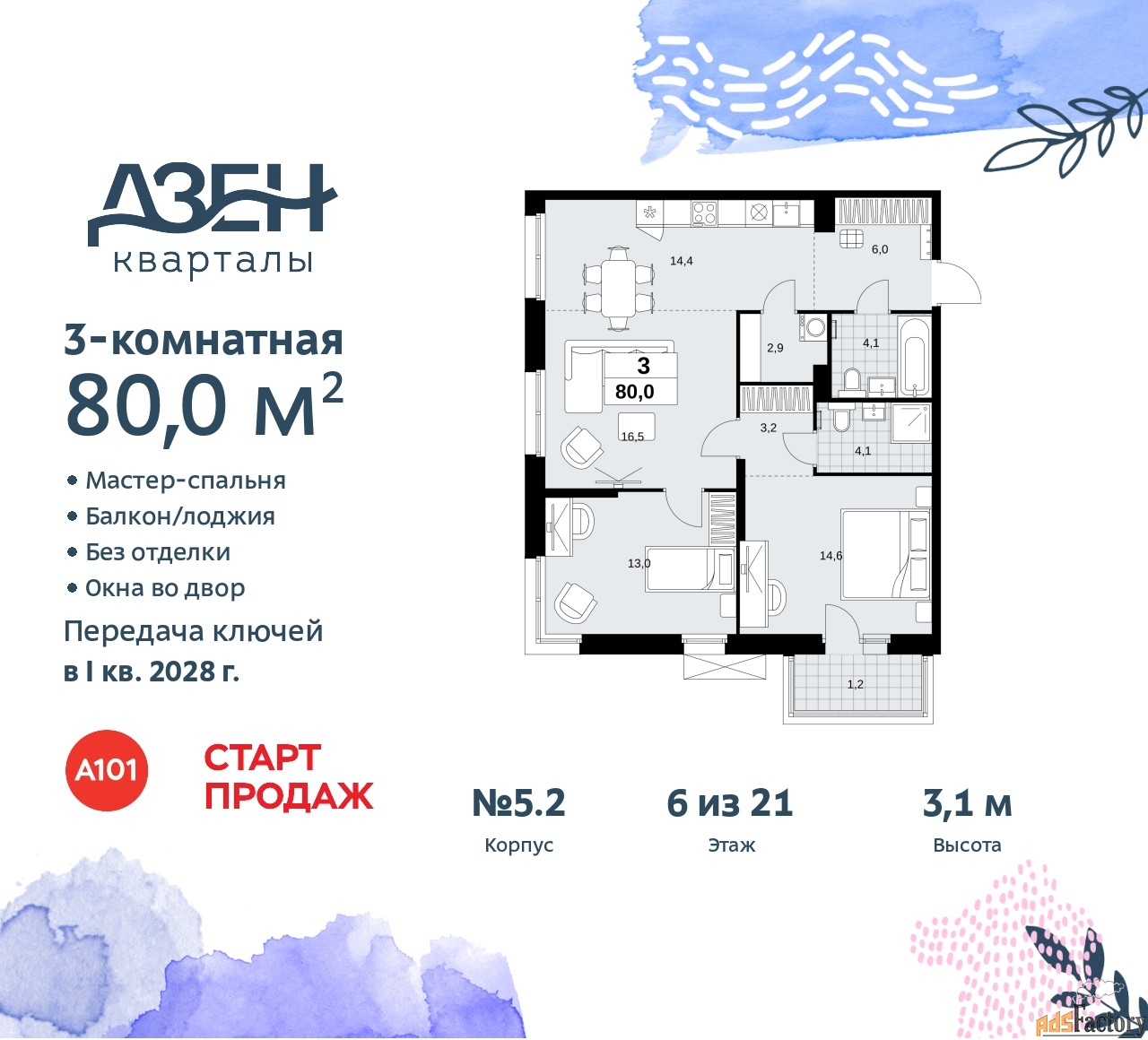 3 - комн. квартира, 80 м², 6/21 эт.