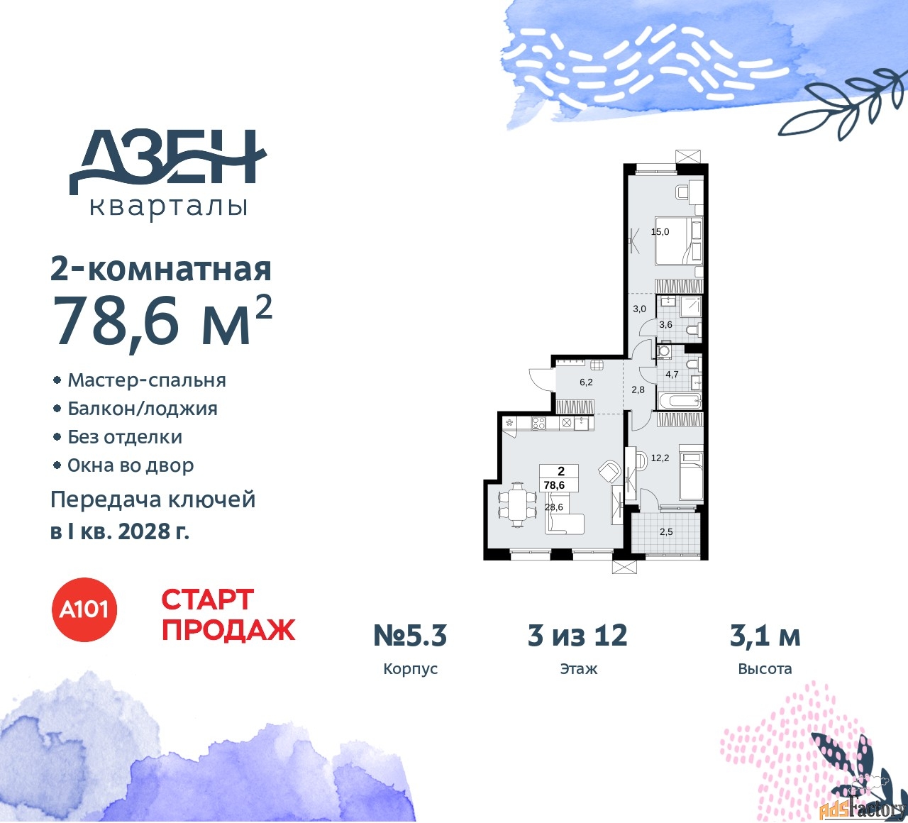2 - комн. квартира, 78.6 м², 3/8 эт.