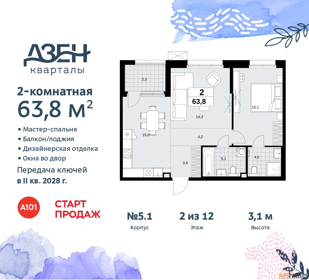 2 - комн. квартира, 63.8 м², 2/12 эт.