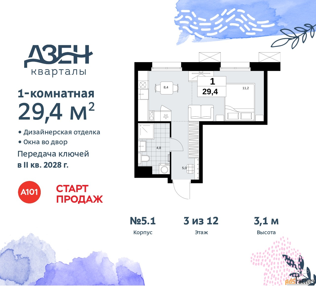 1 - комн. квартира, 29.4 м², 3/8 эт.