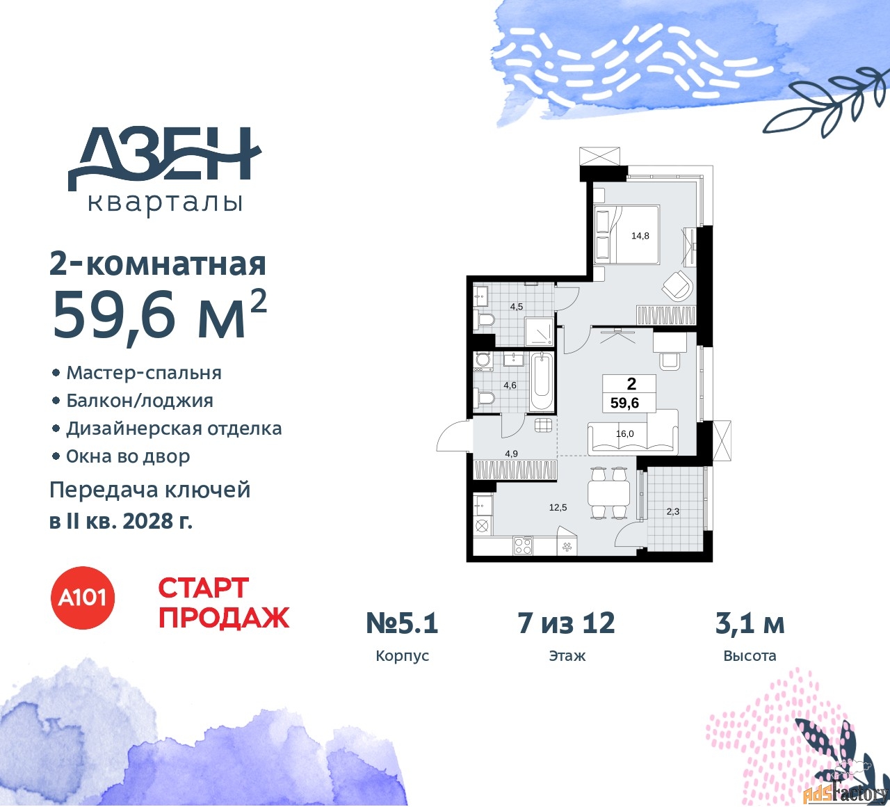 2 - комн. квартира, 59.6 м², 7/8 эт.