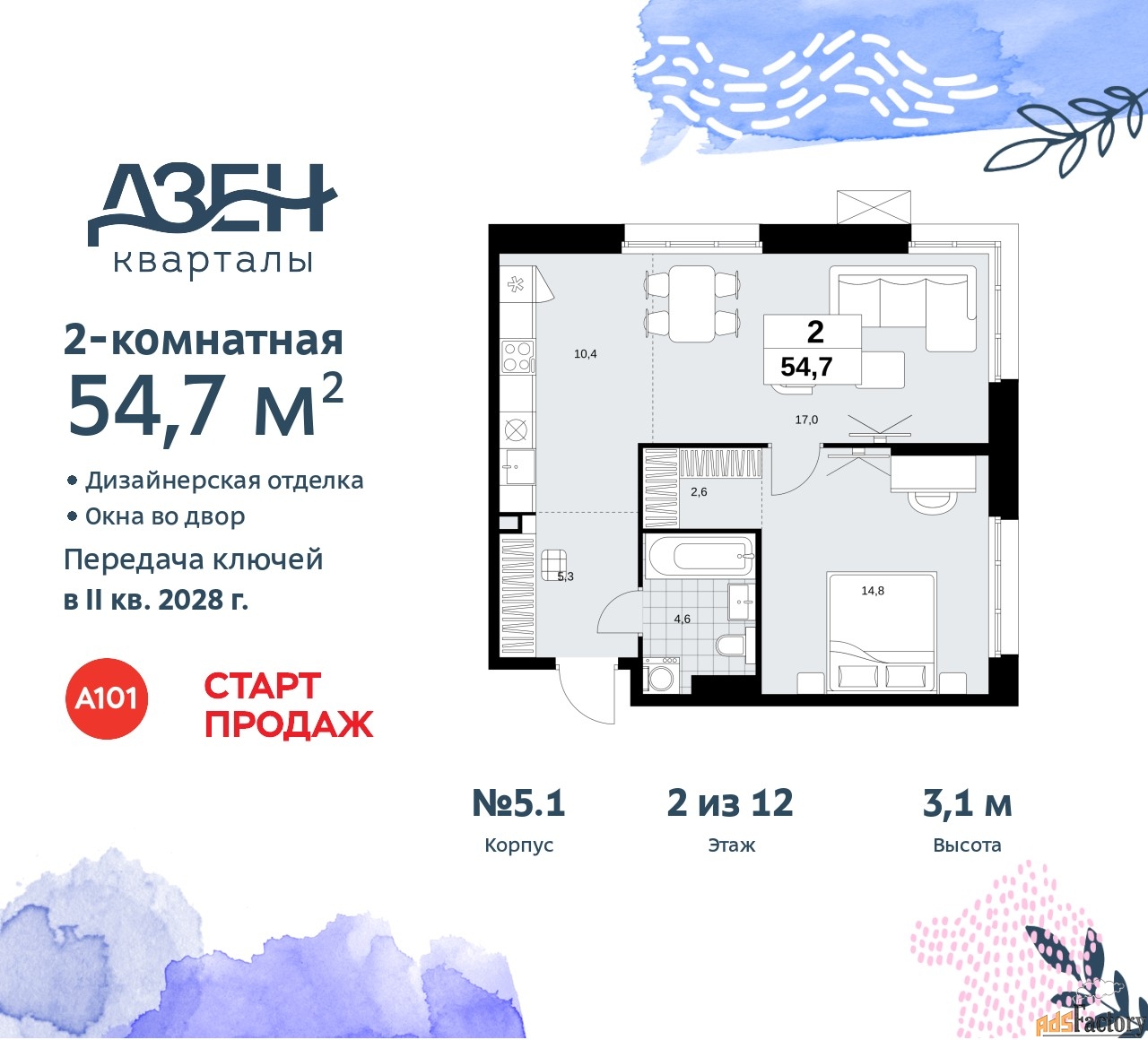 2 - комн. квартира, 54.7 м², 2/12 эт.