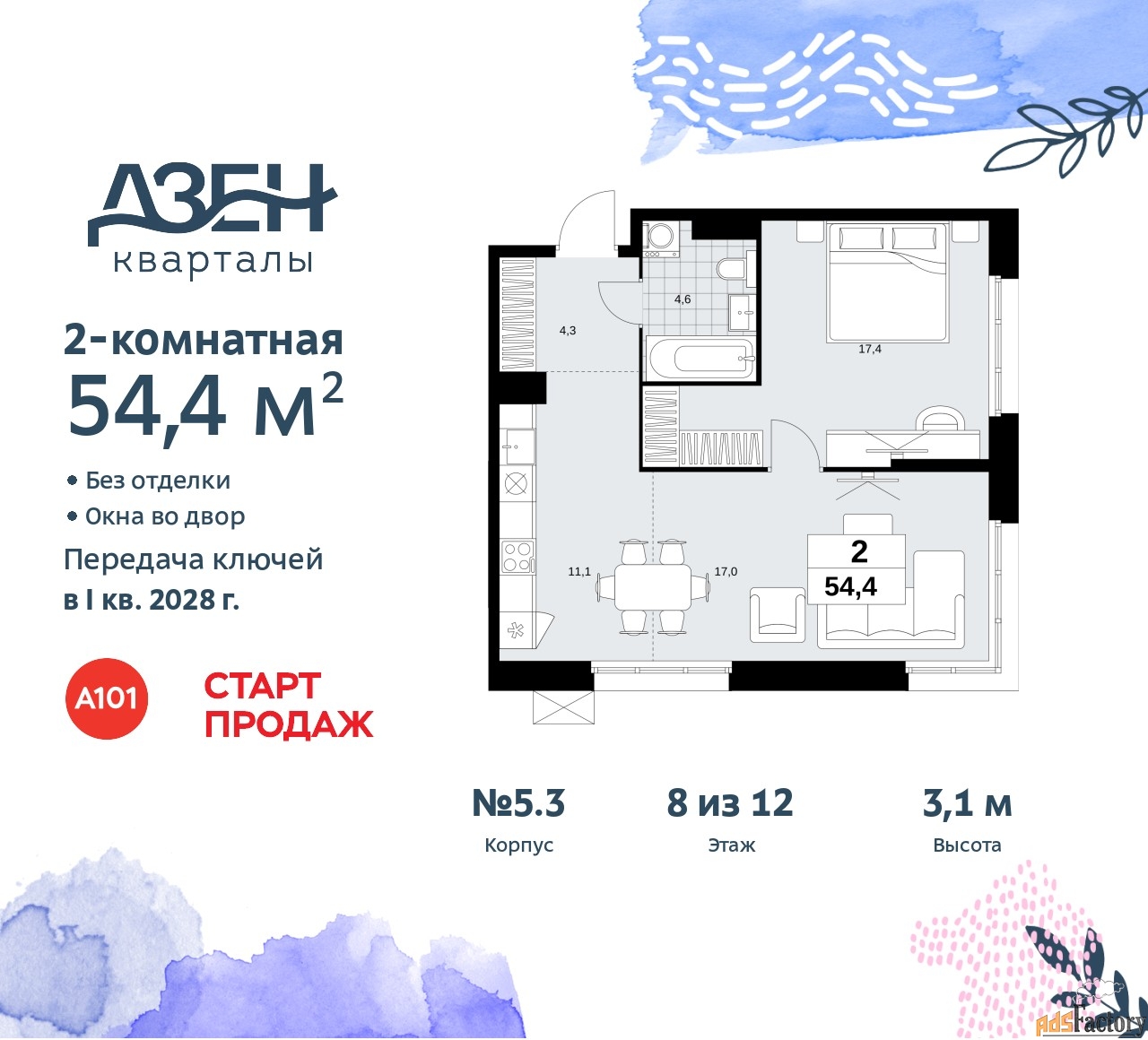 2 - комн. квартира, 54.4 м², 8/12 эт.