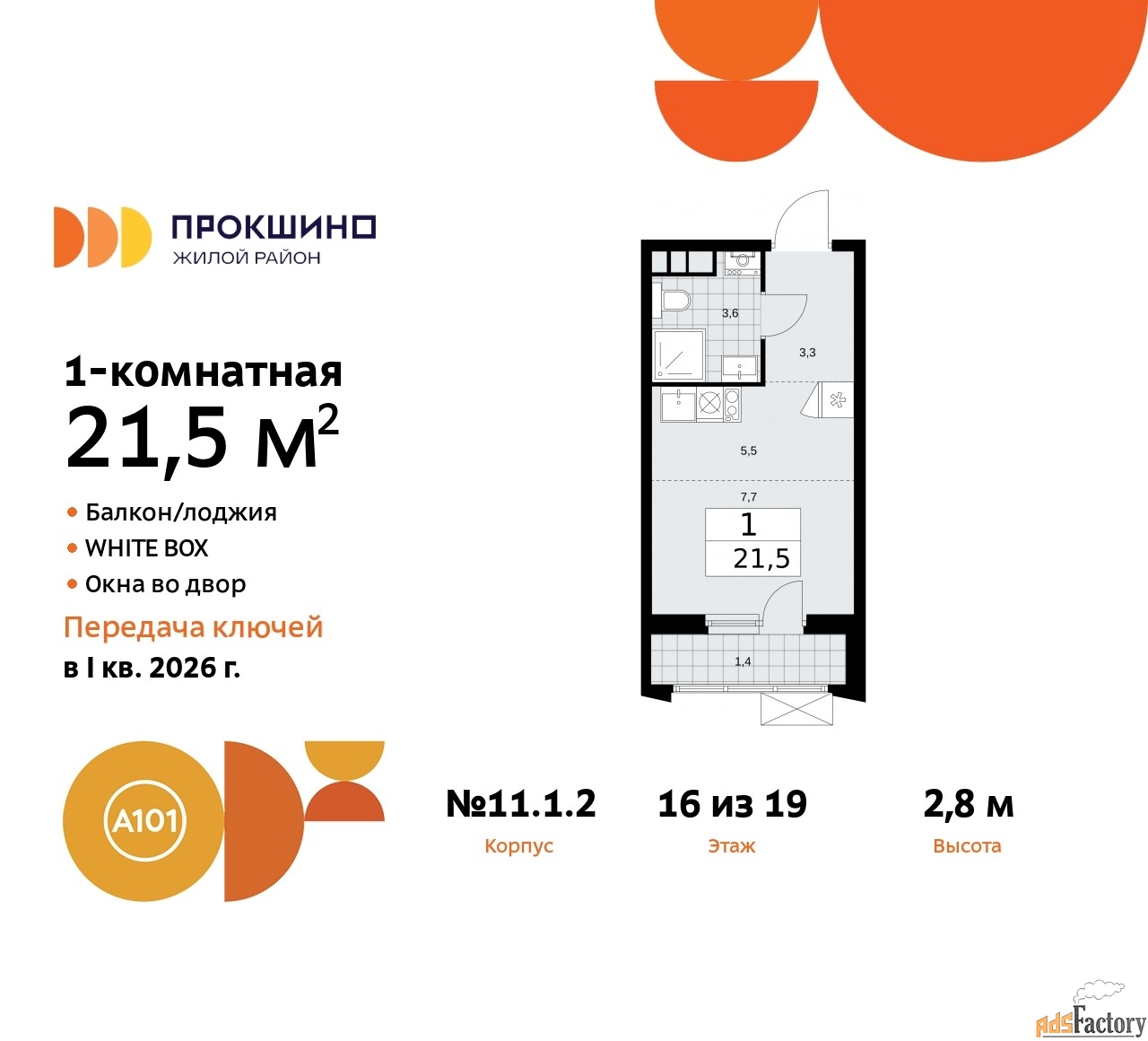 1 - комн. квартира, 21.4 м², 16/19 эт.