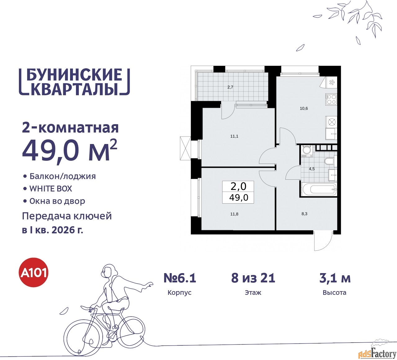 2 - комн. квартира, 49 м², 8/21 эт.
