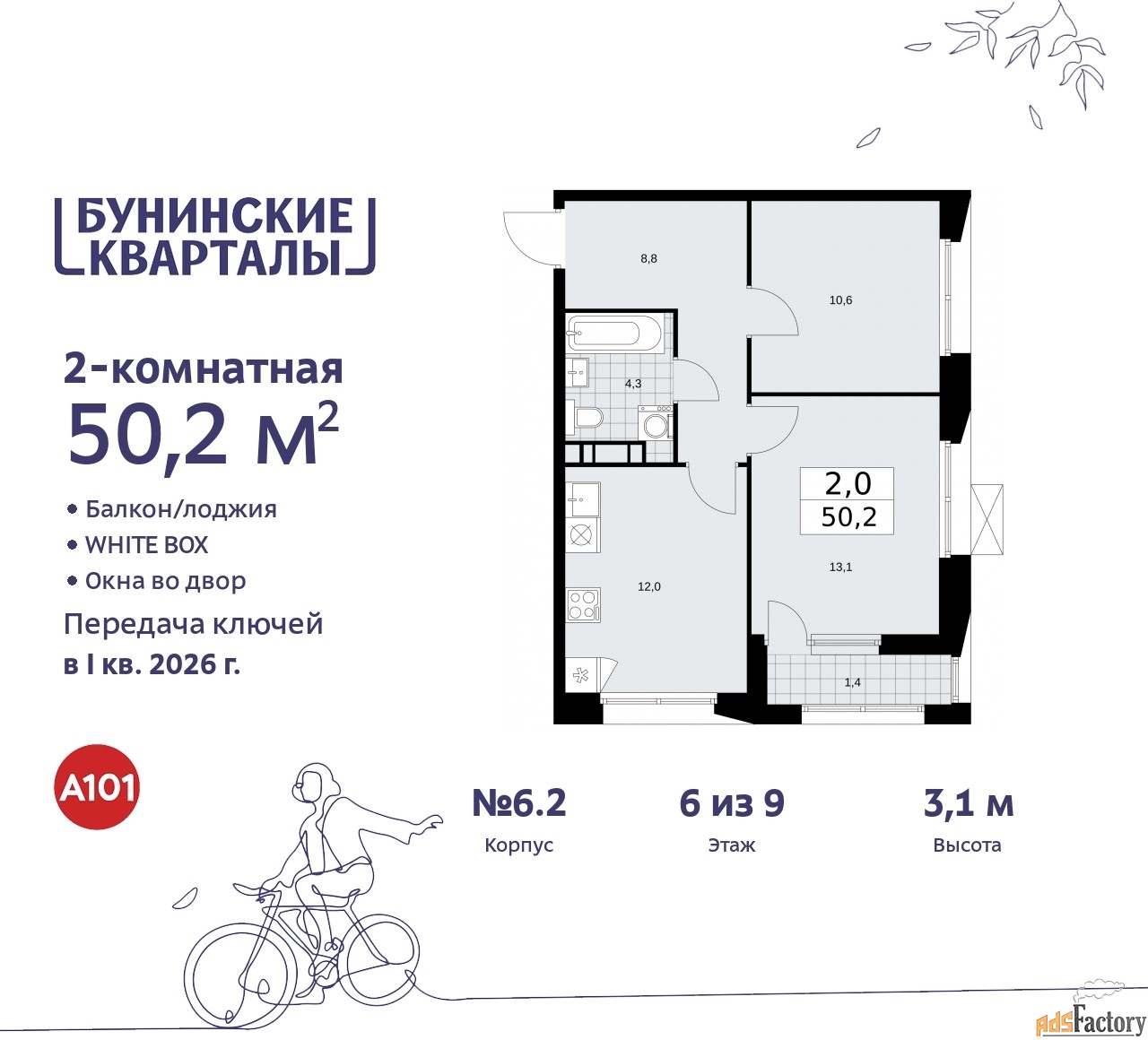 2 - комн. квартира, 50.2 м², 6/9 эт.