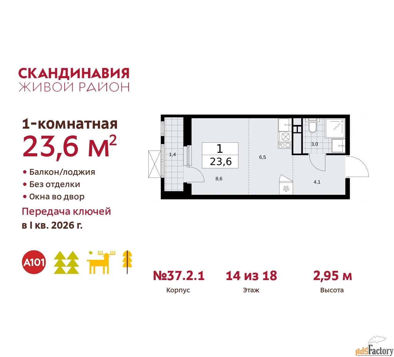 1 - комн. квартира, 23.6 м², 14/18 эт.