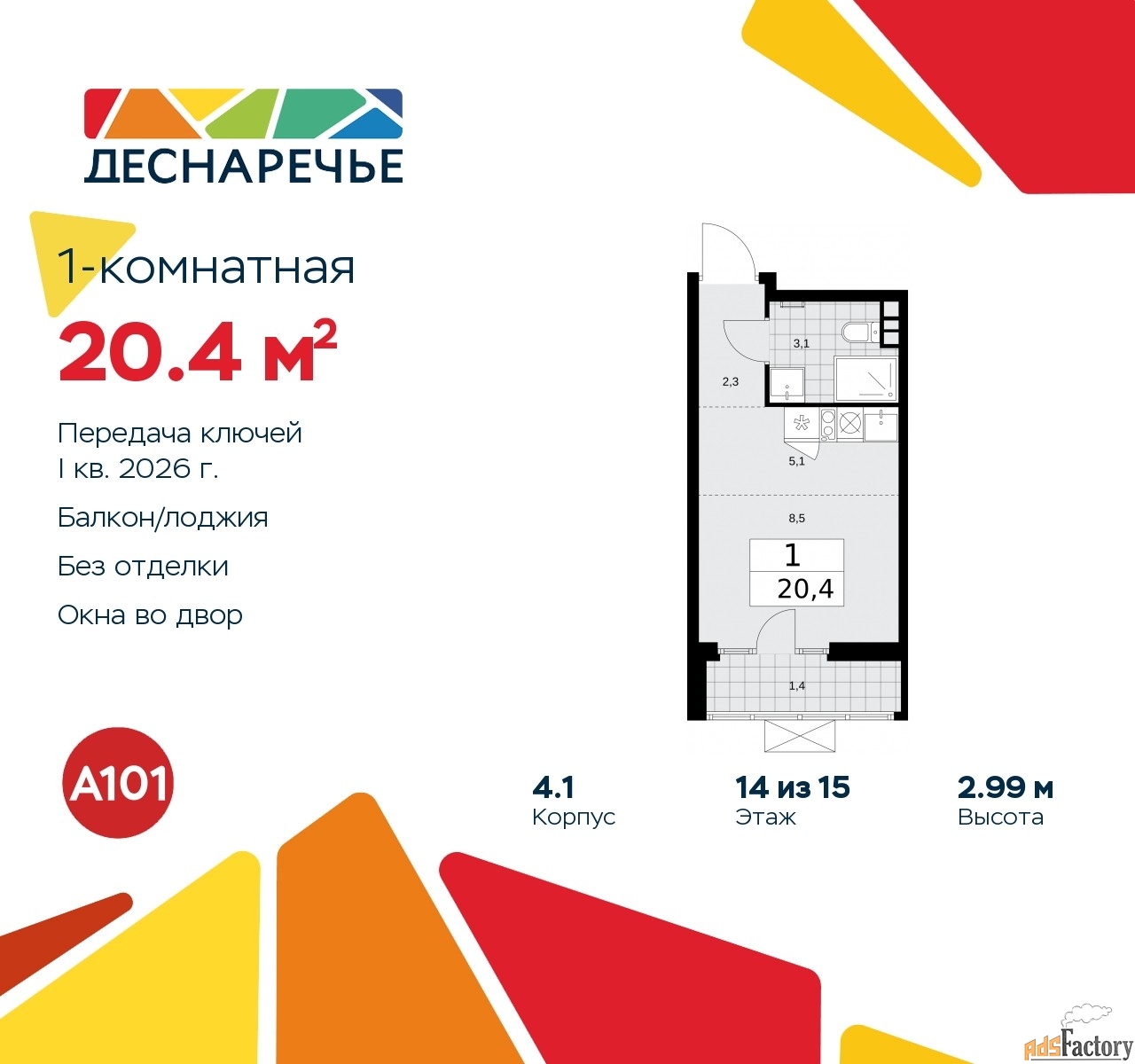 1 - комн. квартира, 20.4 м², 14/15 эт.