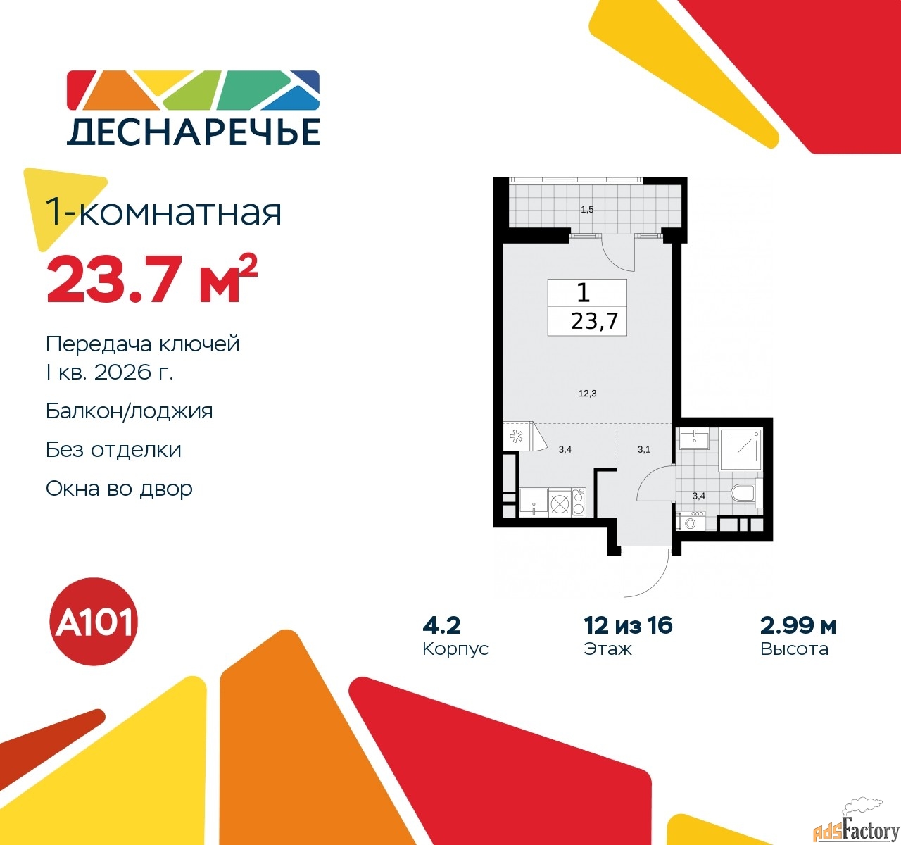 1 - комн. квартира, 23.7 м², 12/12 эт.