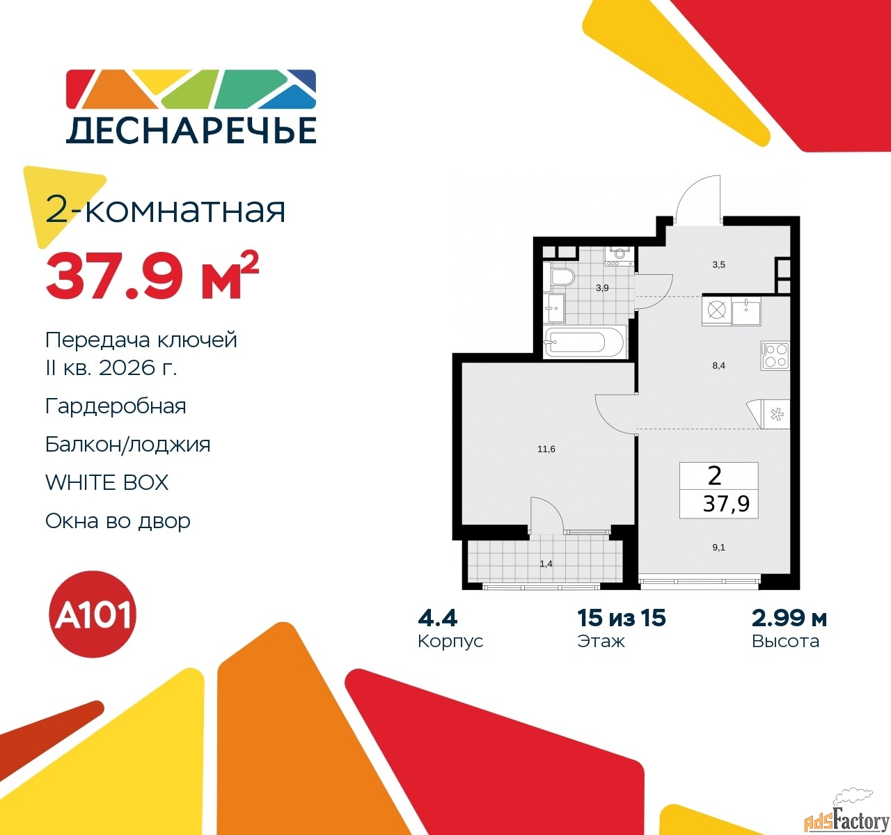 2 - комн. квартира, 37.9 м², 15/15 эт.