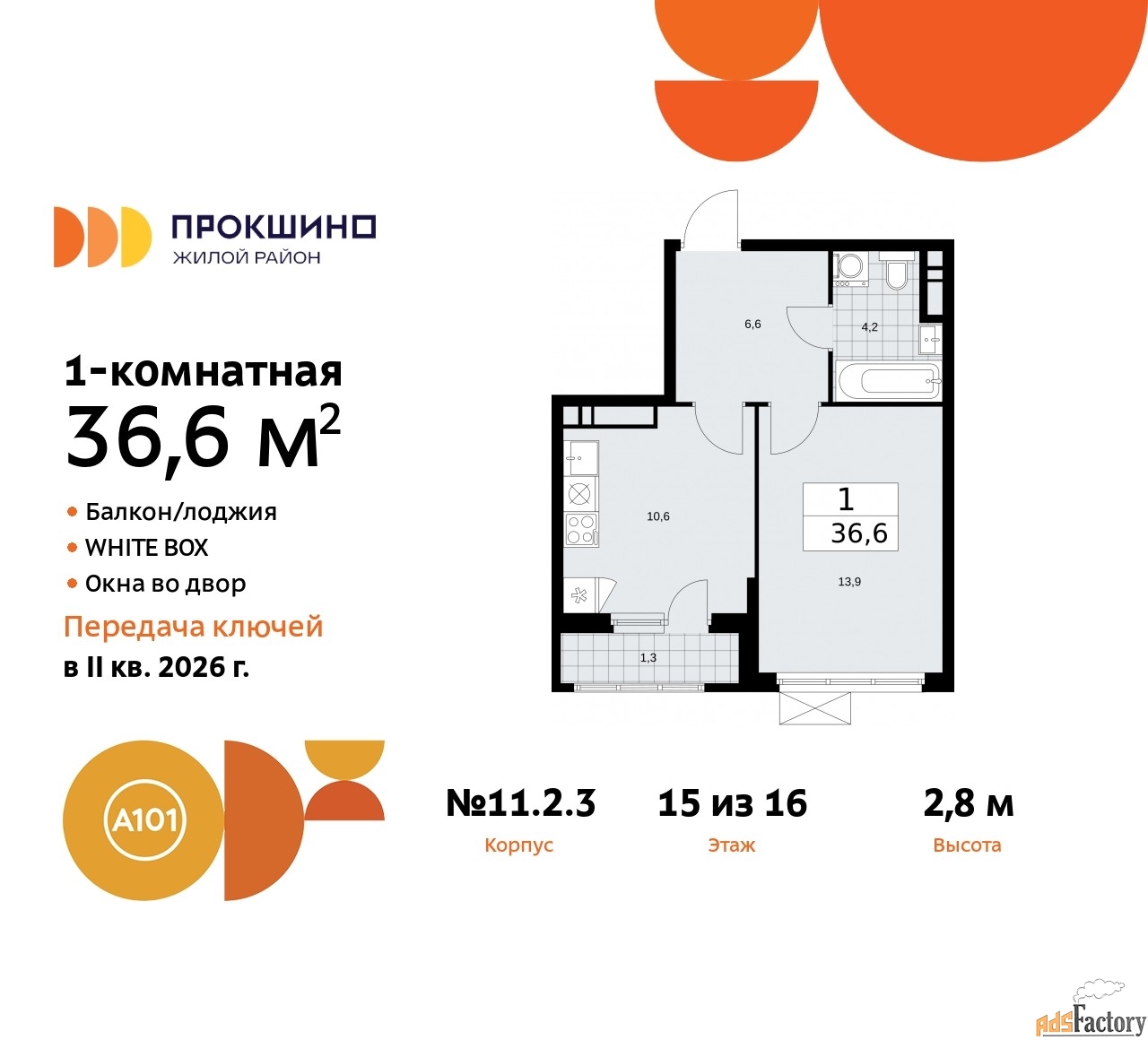 1 - комн. квартира, 36.6 м², 15/16 эт.
