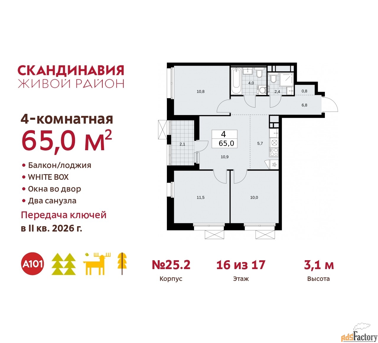 4 - комн. квартира, 65 м², 16/17 эт.