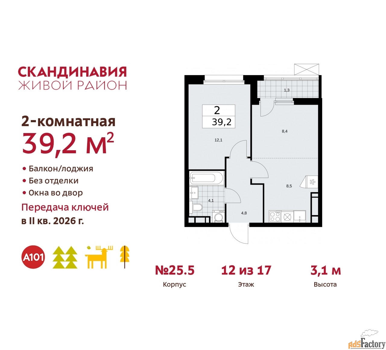 2 - комн. квартира, 39.2 м², 12/12 эт.