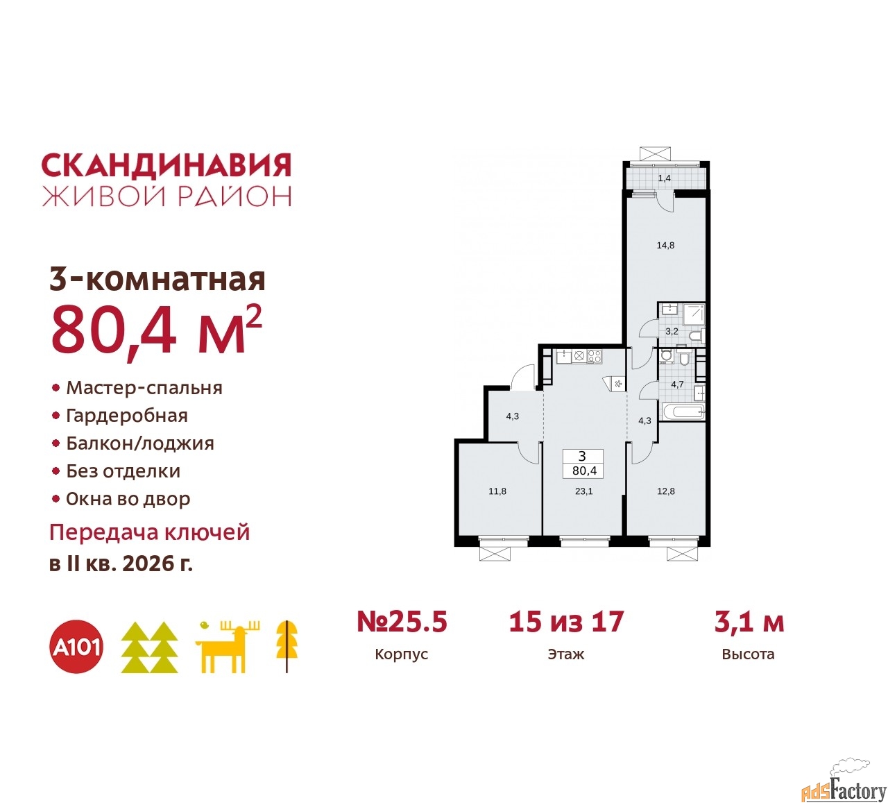 3 - комн. квартира, 80.4 м², 15/17 эт.