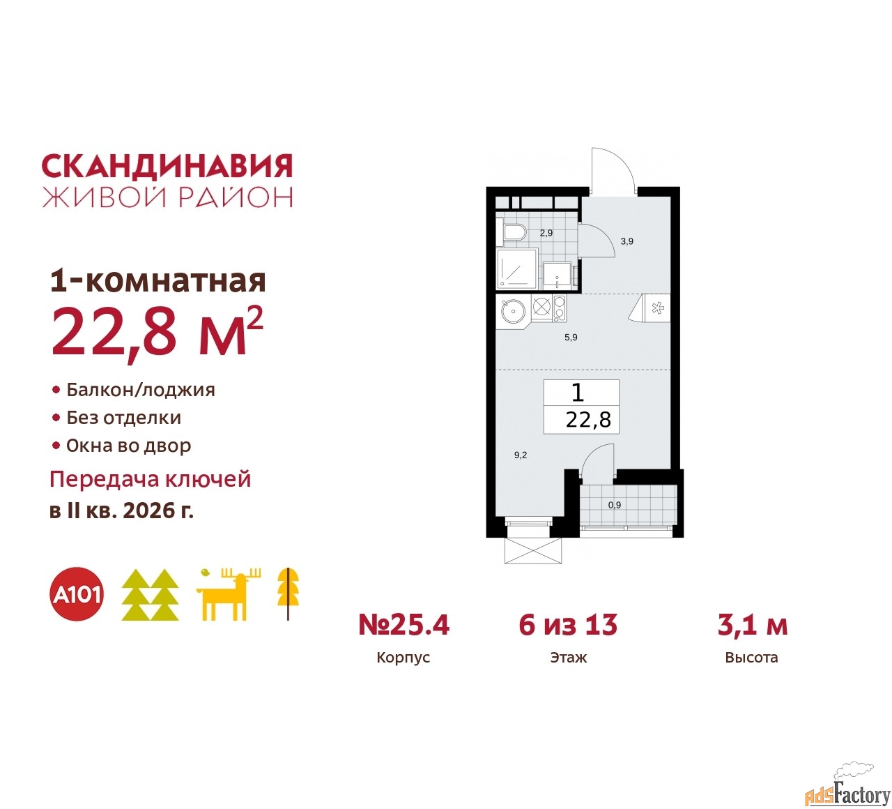 1 - комн. квартира, 22.8 м², 6/13 эт.