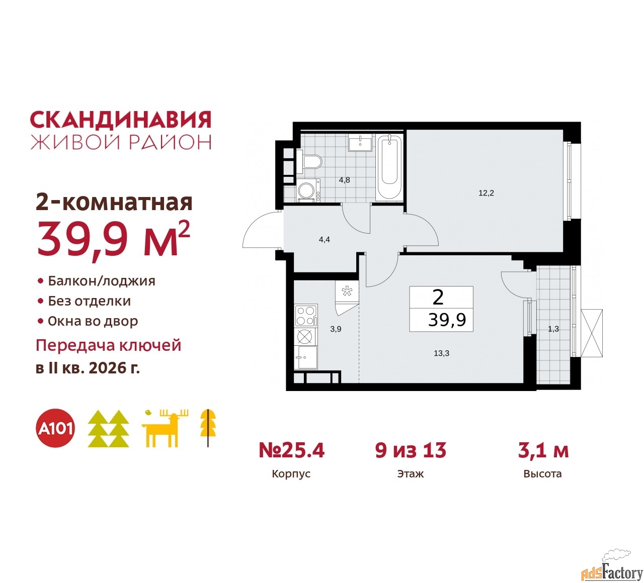 2 - комн. квартира, 39.9 м², 9/9 эт.