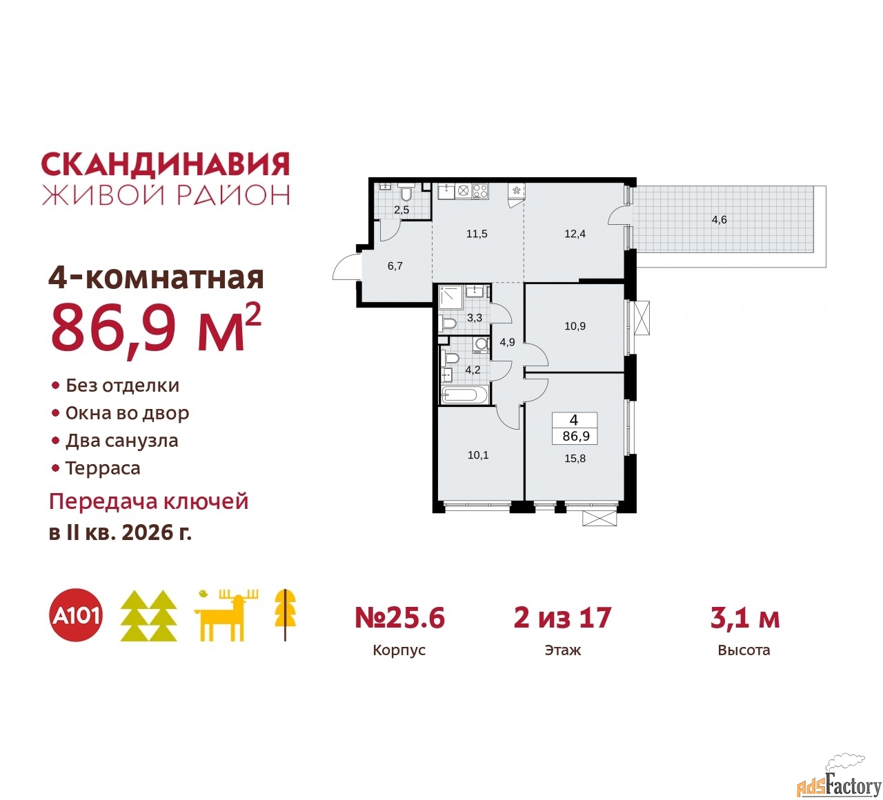 4 - комн. квартира, 86.9 м², 2/17 эт.
