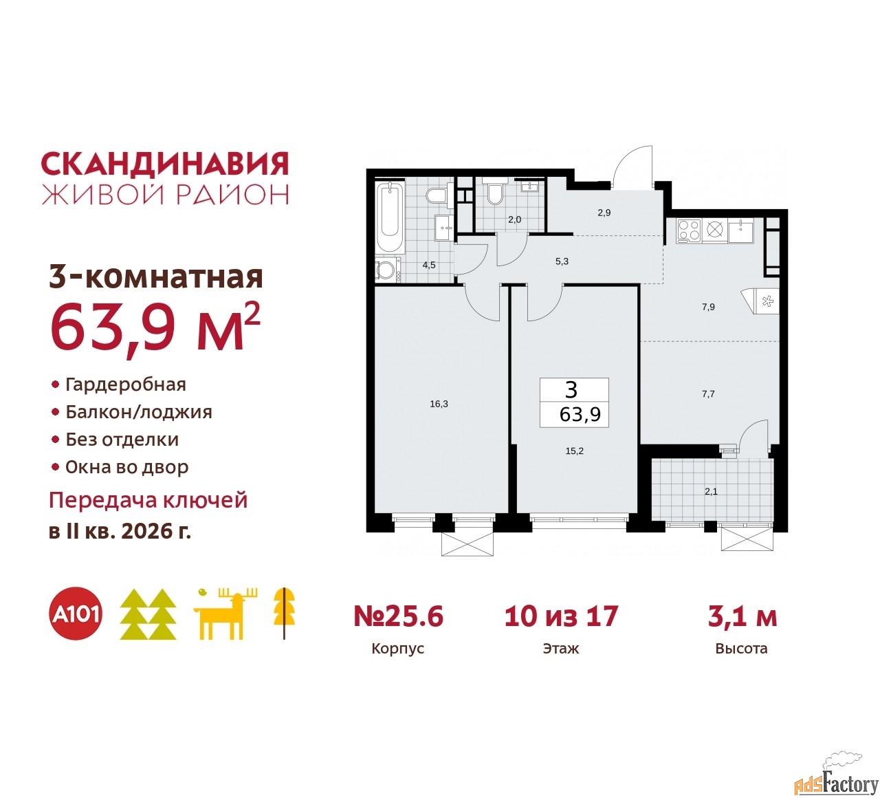 3 - комн. квартира, 63.9 м², 10/17 эт.