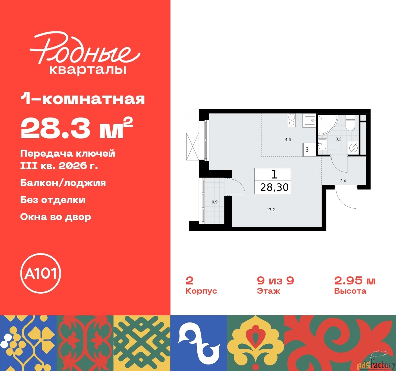 1 - комн. квартира, 28.3 м², 9/9 эт.