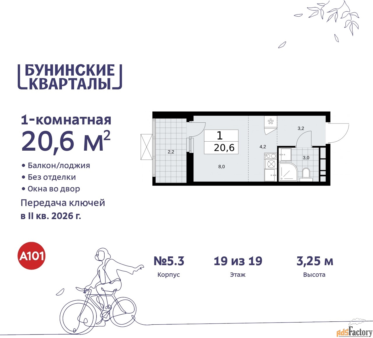 1 - комн. квартира, 20.6 м², 19/19 эт.